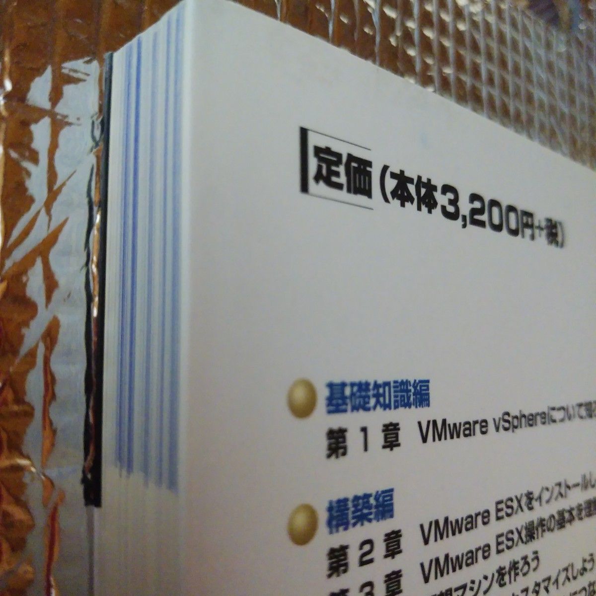 VMware vSphere 4(フォー）