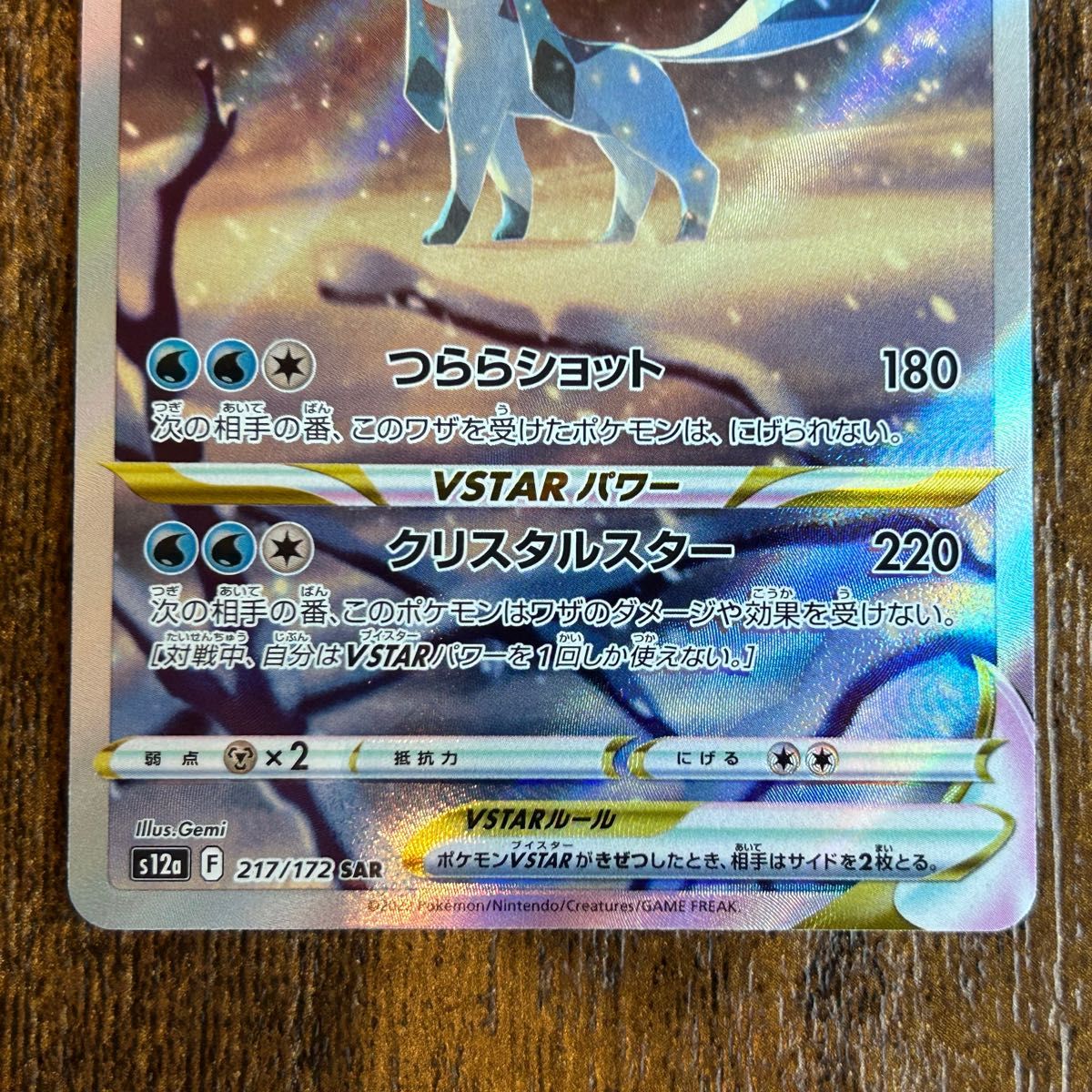 ポケモンカード ポケカ グレイシアVSTAR SAR VSTARユニバース ポケモンカード ポケカ グレイシアVSTAR SAR VSTARユニバース