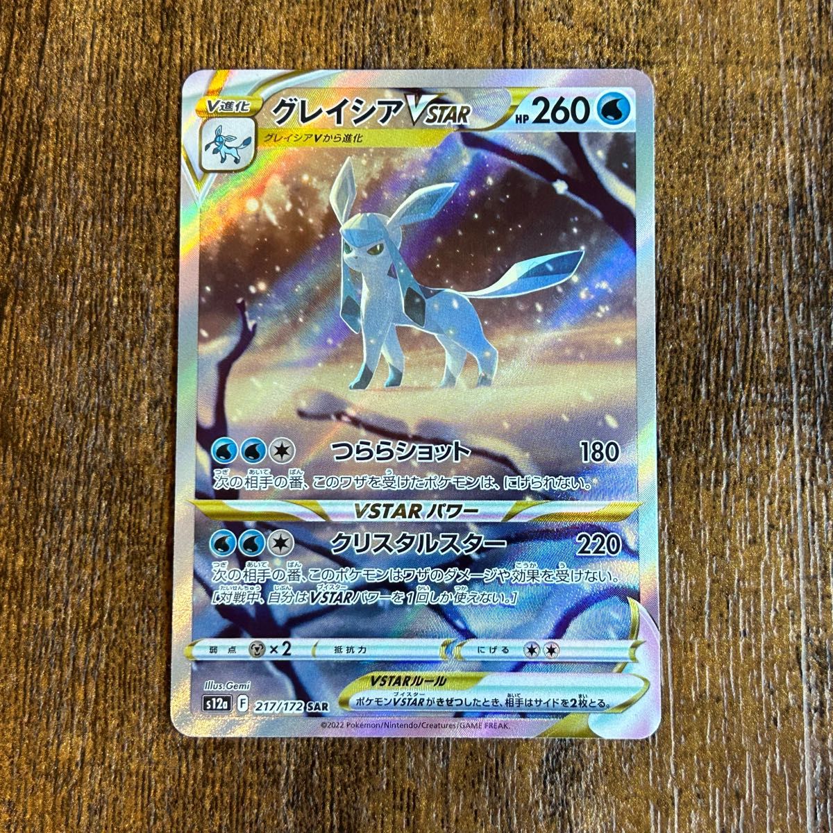 ポケモンカード ポケカ グレイシアVSTAR SAR VSTARユニバース ポケモンカード ポケカ グレイシアVSTAR SAR VSTARユニバース