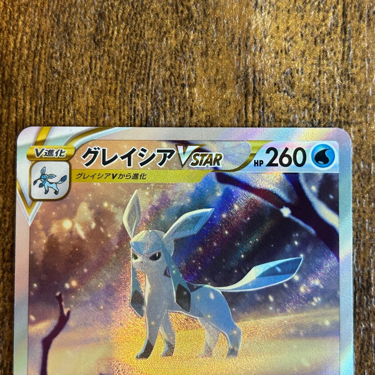 ポケモンカード ポケカ グレイシアVSTAR SAR VSTARユニバース ポケモンカード ポケカ グレイシアVSTAR SAR VSTARユニバース