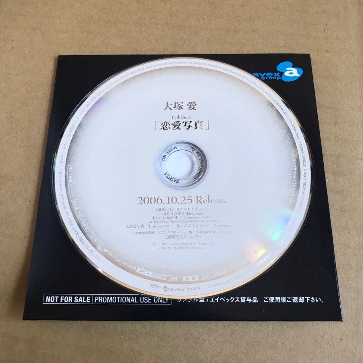 大塚愛 promo CD 恋愛写真 非売品_画像1