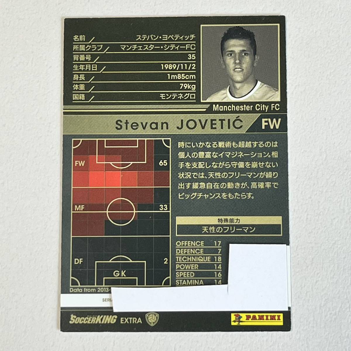 ♪♪WCCF 13-14 EXTRA ステバン・ヨベティッチ Stevan Jovetic Manchester City ♪三点落札で普通郵便送料無料♪_画像2