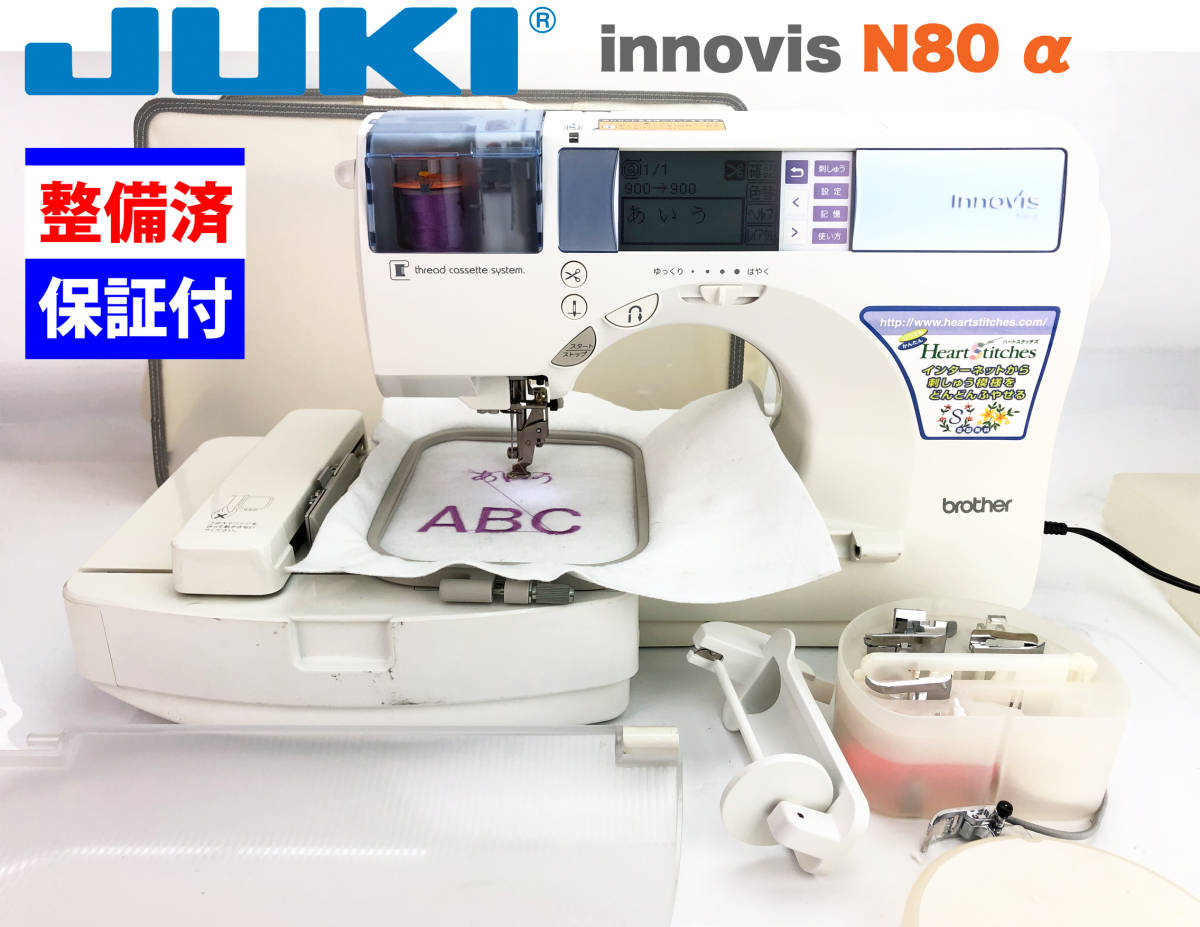 整備品】ブラザー CPU刺しゅうミシン innovis N80α-