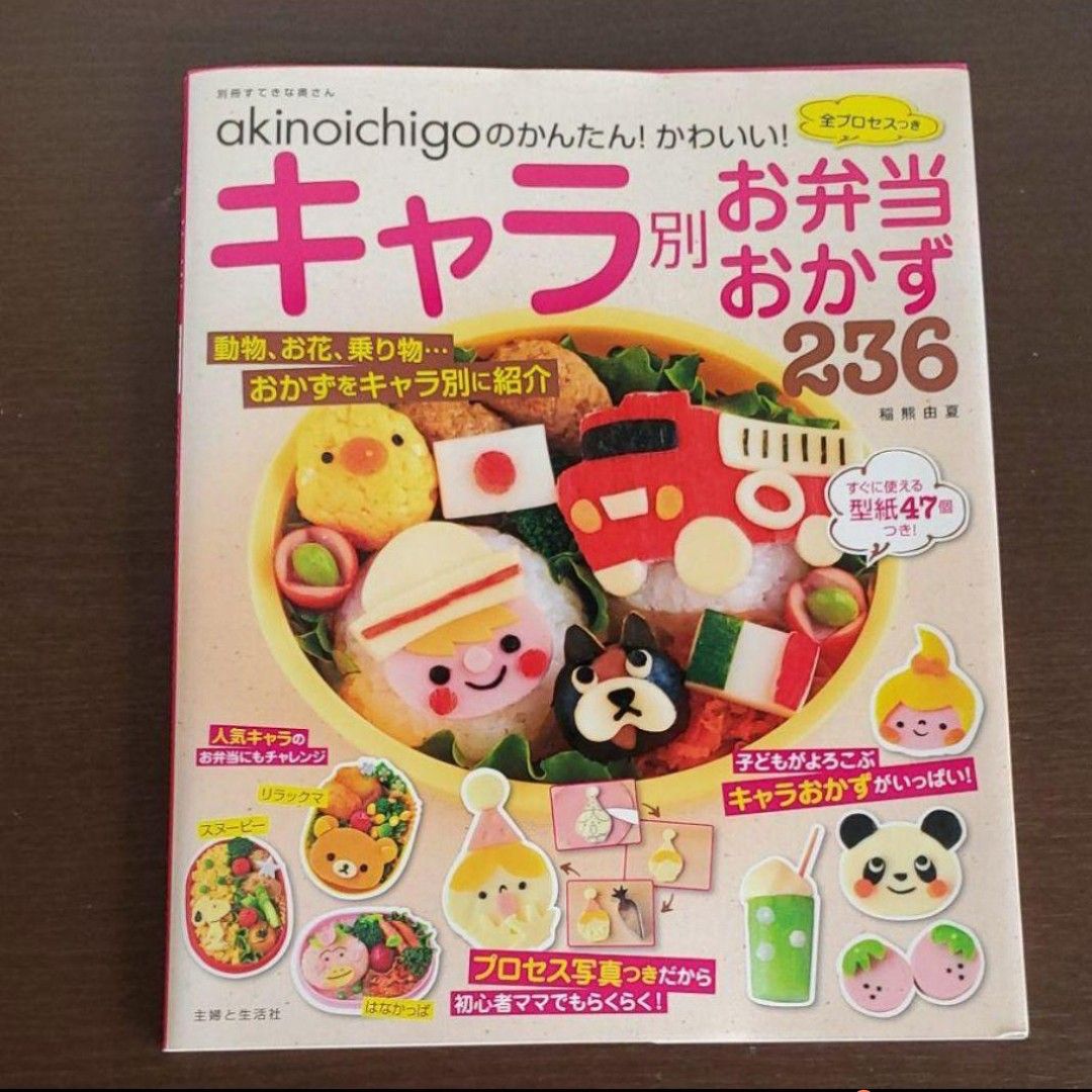 akinoichigoのかんたん!かわいい!キャラ別お弁当おかず236 全プロ…