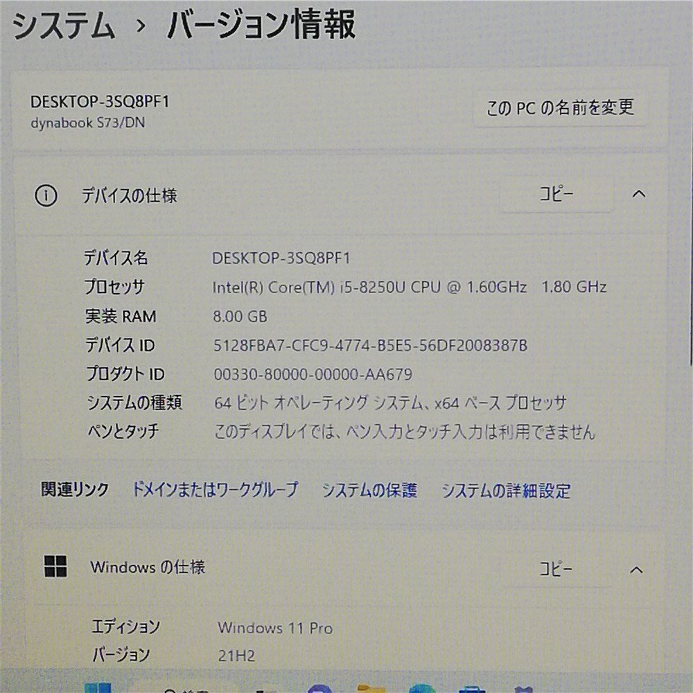 1円~ 保証付 高速SSD 13.3型 ノートパソコン 東芝 S73/DN 中古良品 第