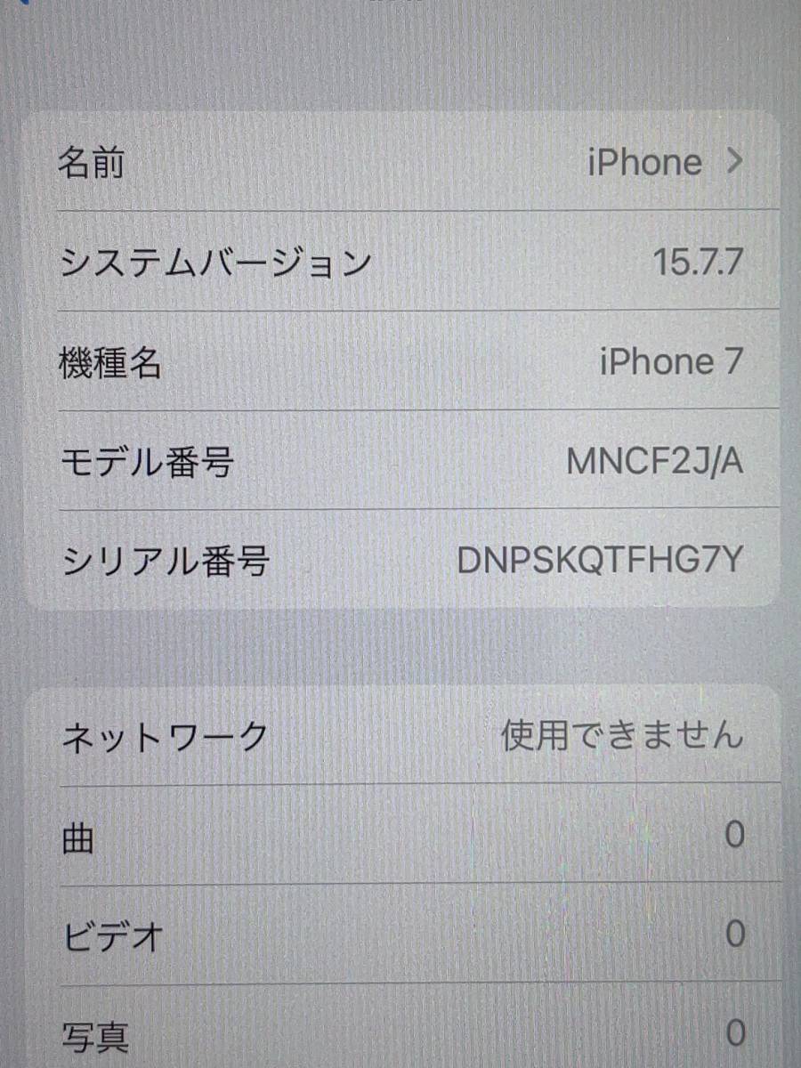 【美品】　iPhone7　32GB　シルバー　SIMフリー　バッテリー100%　送料無料_画像6