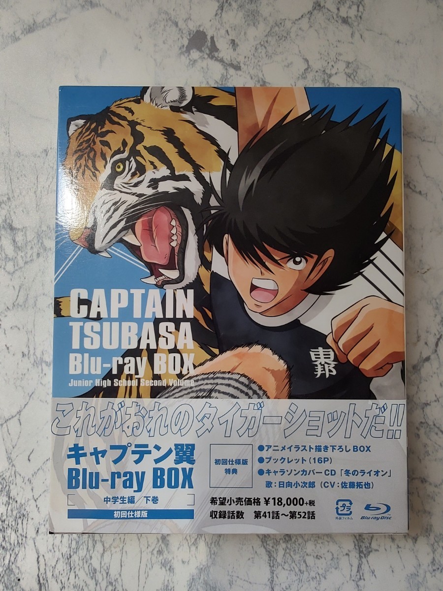 【送料無料】 キャプテン翼 Blu-ray BOX 中学生編 下巻 初回限定版