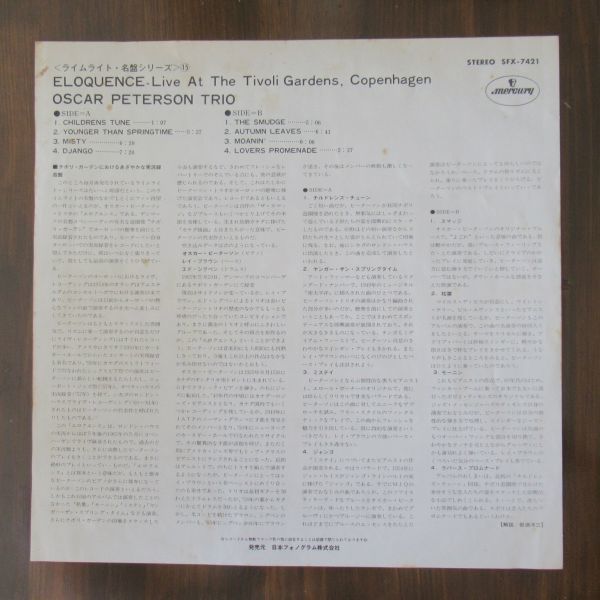 JAZZ LP/帯・ライナー付き美盤/The Oscar Peterson Trio - Eloquence/A-10536_画像3