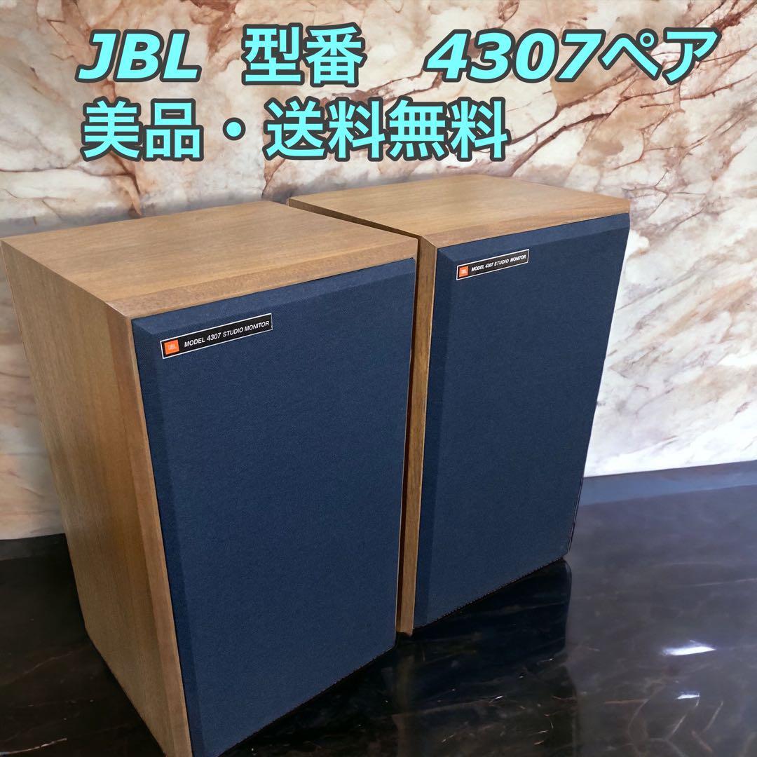 JBL 型番 4307ペア 美品