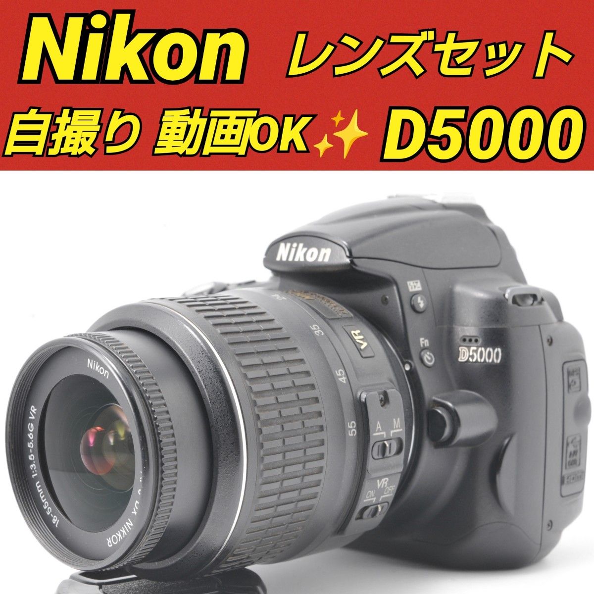 Nikon D5000 自撮り 動画 初心者おすすめ ニコン 届いてすぐ使える