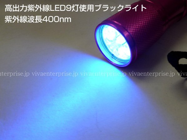 ブラックライト 紫外線 UV-LED 400nm ピンク ハンドライト メール便/22Ψ_画像3