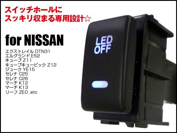 ブルーLED イルミ付 ON/OFFスイッチ 日産 純正風 スイッチホール メール便/12Ψ_画像1