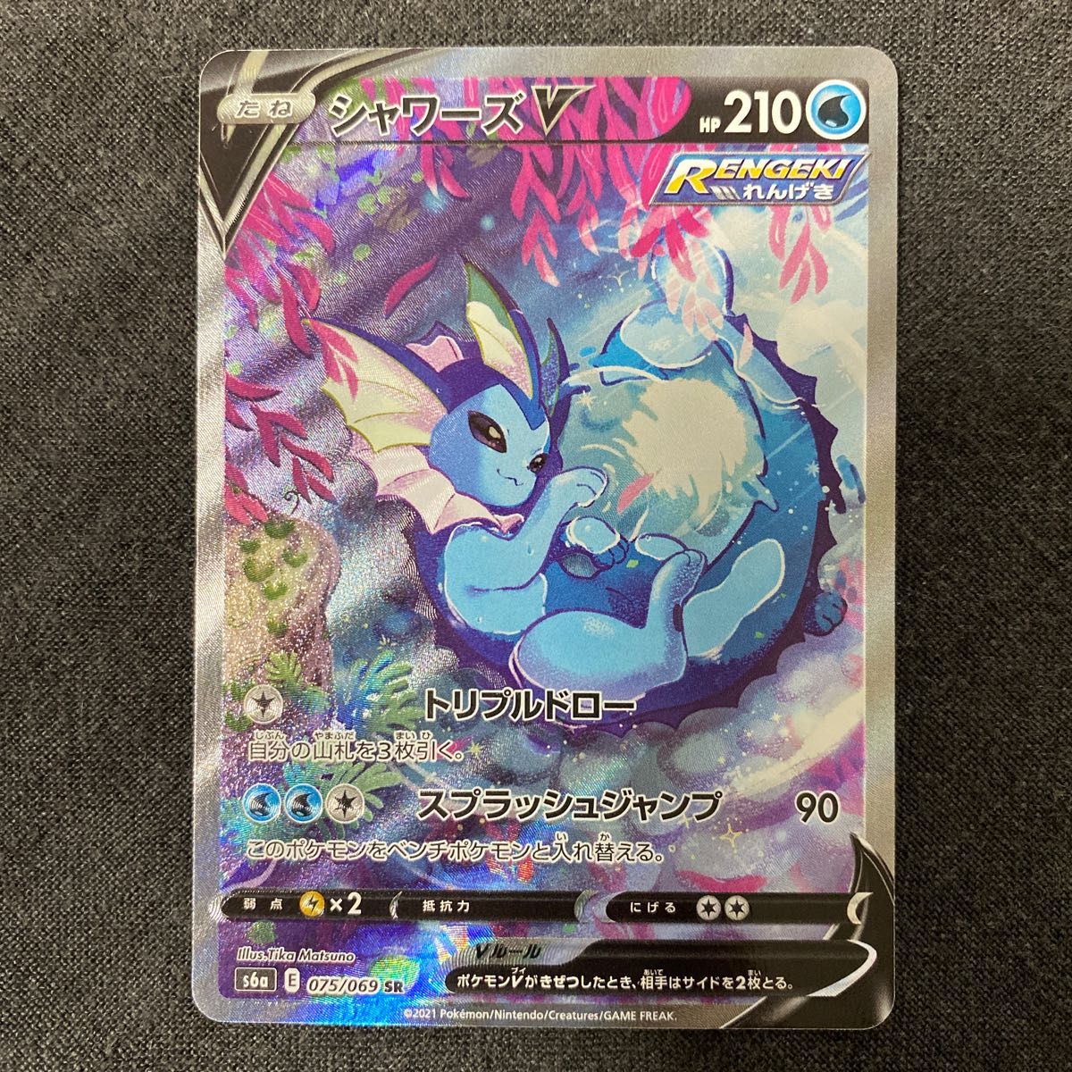 シャワーズv 075/069 sr sa ポケモンカード | www.rkinstruments.com.sg