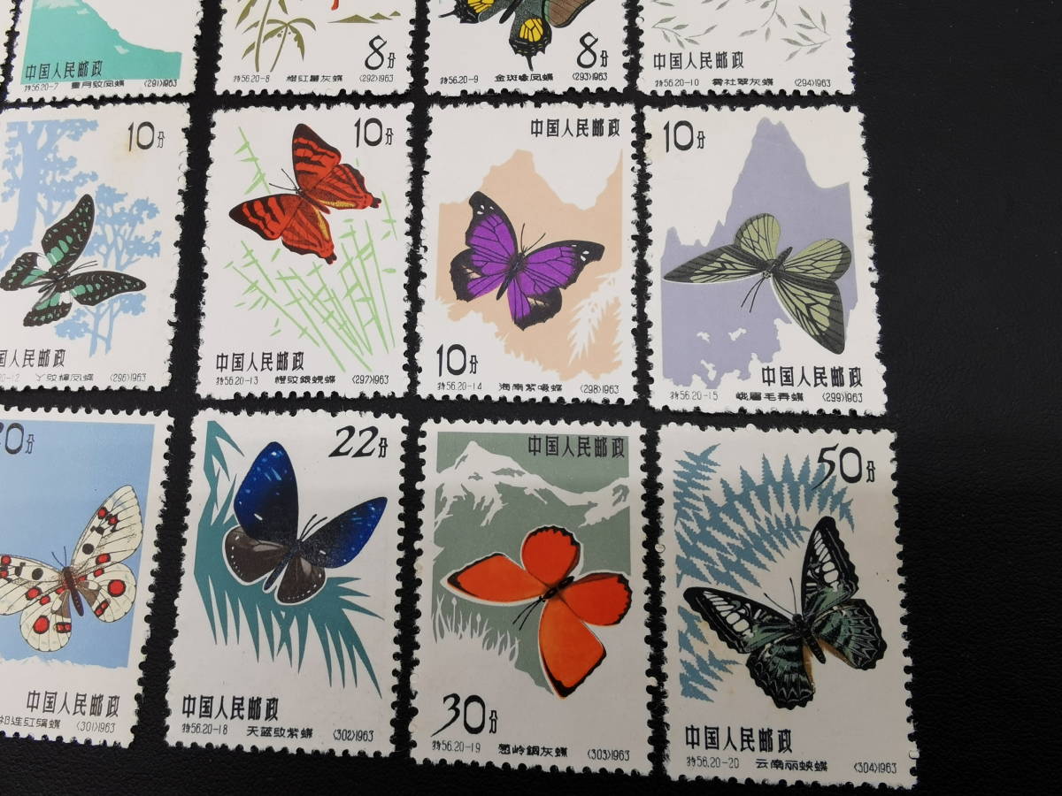 150128S32-0731S17■中国切手■特56 蝶シリーズ 20種完 未使用 中国人民郵政の画像5