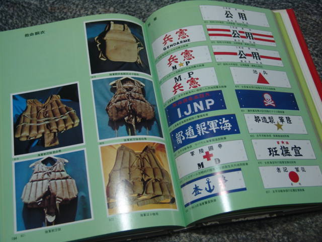 『資料本：和文』大日本帝国陸海軍 :新書房 刊　ハードカバー335ページ（カラーページ多数）全編：日本語（汚れ・傷みあり）_画像5