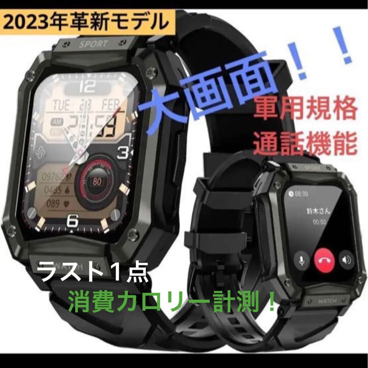 格安販売中 最新版【軍用規格】スマートウォッチ Bluetooth5.2 通話