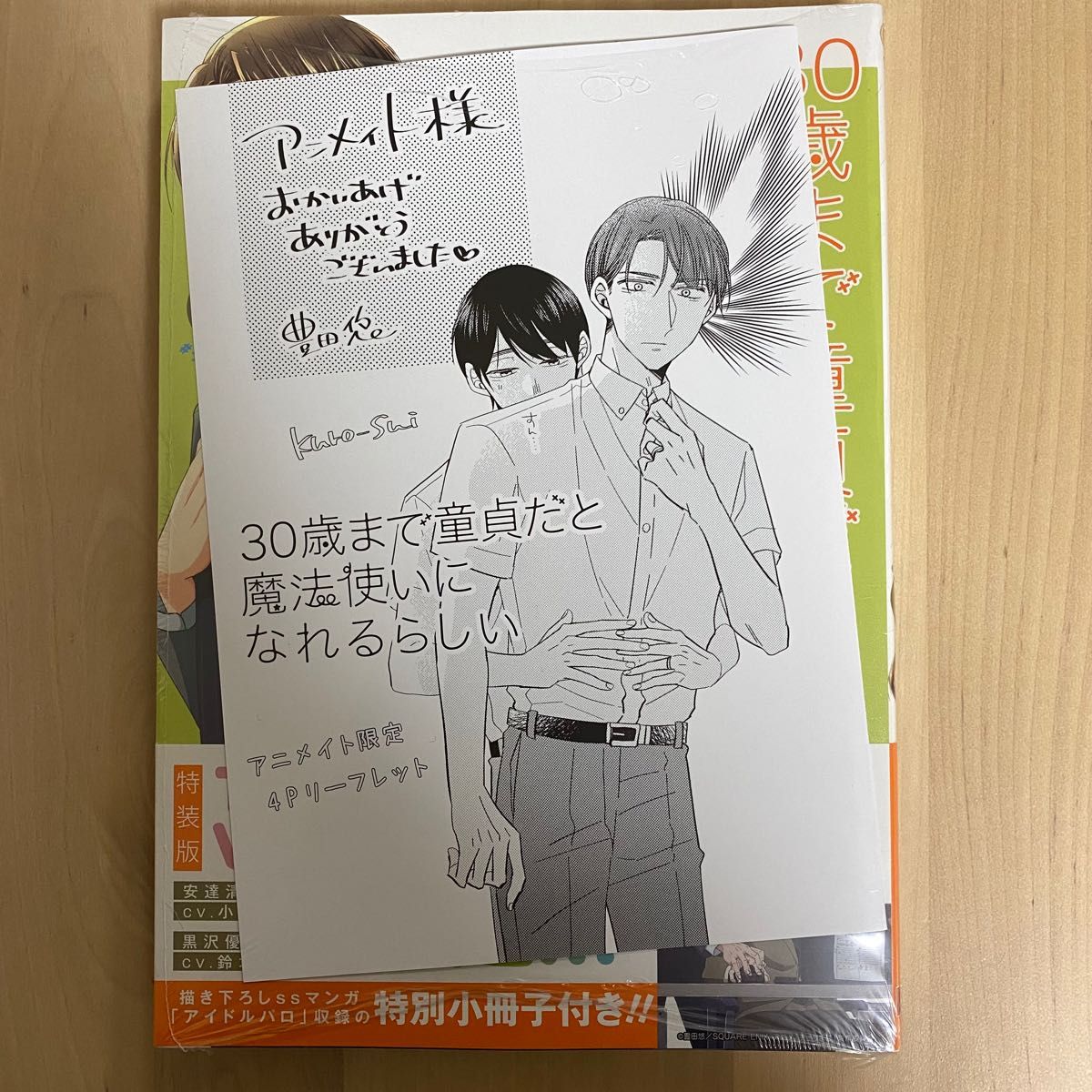 特装版　３０歳まで童貞だと魔法使い　１２ （ＳＥコミックスプレミアム） 豊田悠 ★アニメイト限定★4Pリーフレット付