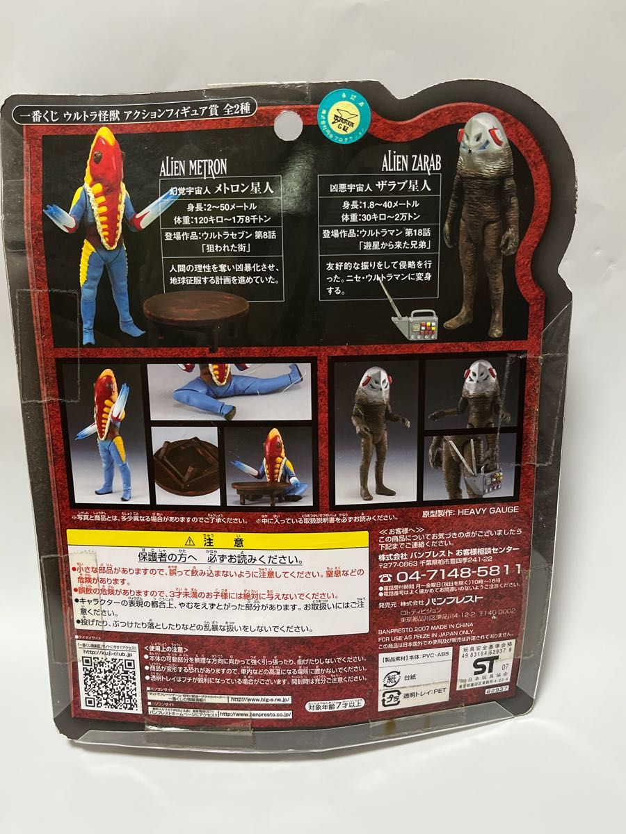 未開封】一番くじ ウルトラ怪獣 ザラブ星人 アクション 未開封】一番くじ ウルトラ怪獣 ザラブ星人 アクション