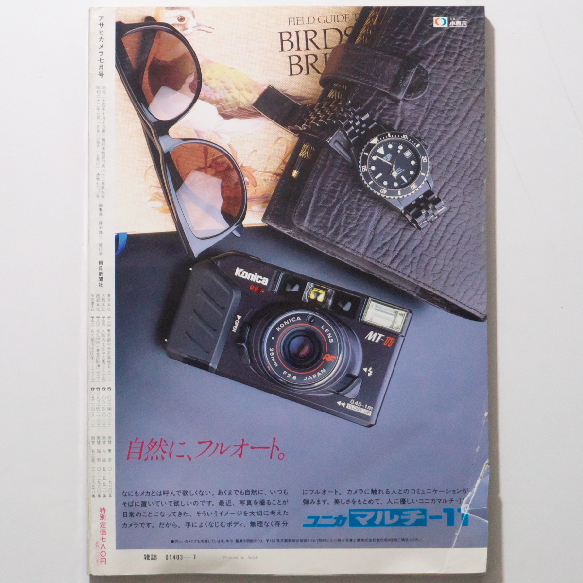 アサヒカメラ　1987年7月号_画像2