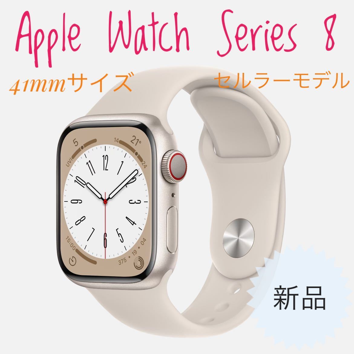 送料無料】 Apple Watch Series8 41mm GPS+セルラー 家電、AV、カメラ