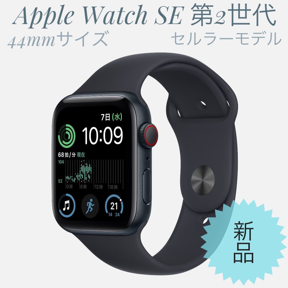 多様な Apple GPS+セルラー 44mm 第2世代 SE Watch スマートウォッチ