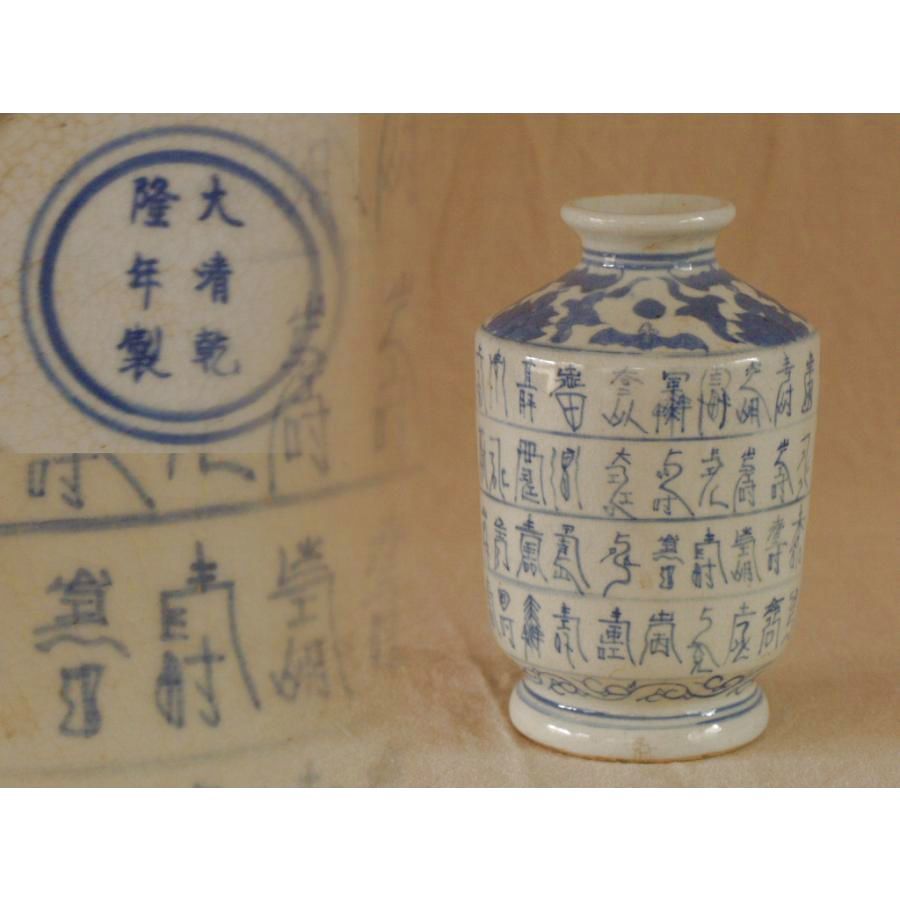 レア珍品 清代 大清乾隆年製款 漢詩染付壷 18ｃｍ花瓶 茶道 華道 中国古玩 唐物骨董 中国古美術