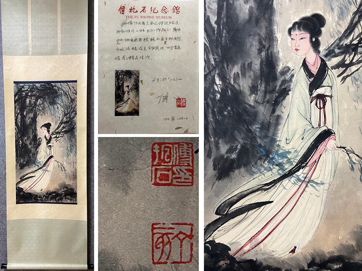 安】中国近代画家「傅抱石書」紙本「人物図」鑑定書付き 真作 肉筆保証