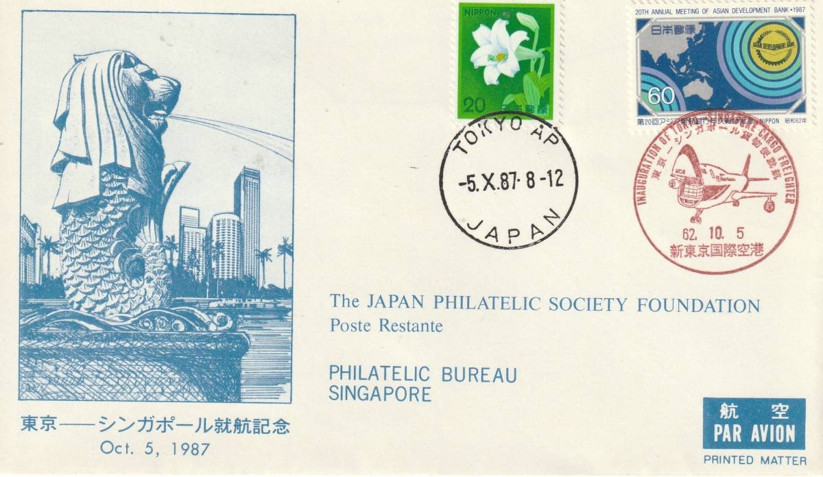 FFC　１９８７年　　東京ーシンガポール就航記念_画像1