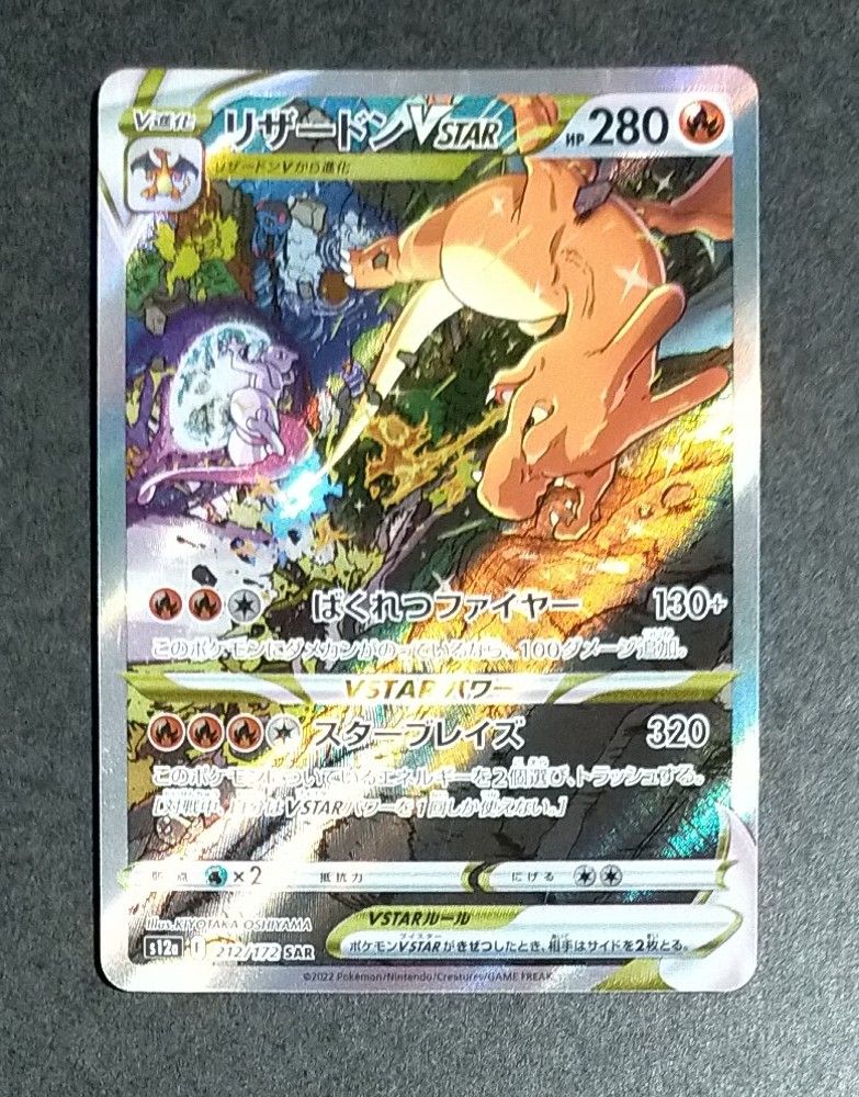 傷あり】リザードン vstar sar ポケモンカード ポケカ|Yahoo 傷あり】リザードン vstar sar ポケモンカード ポケカ|Yahoo