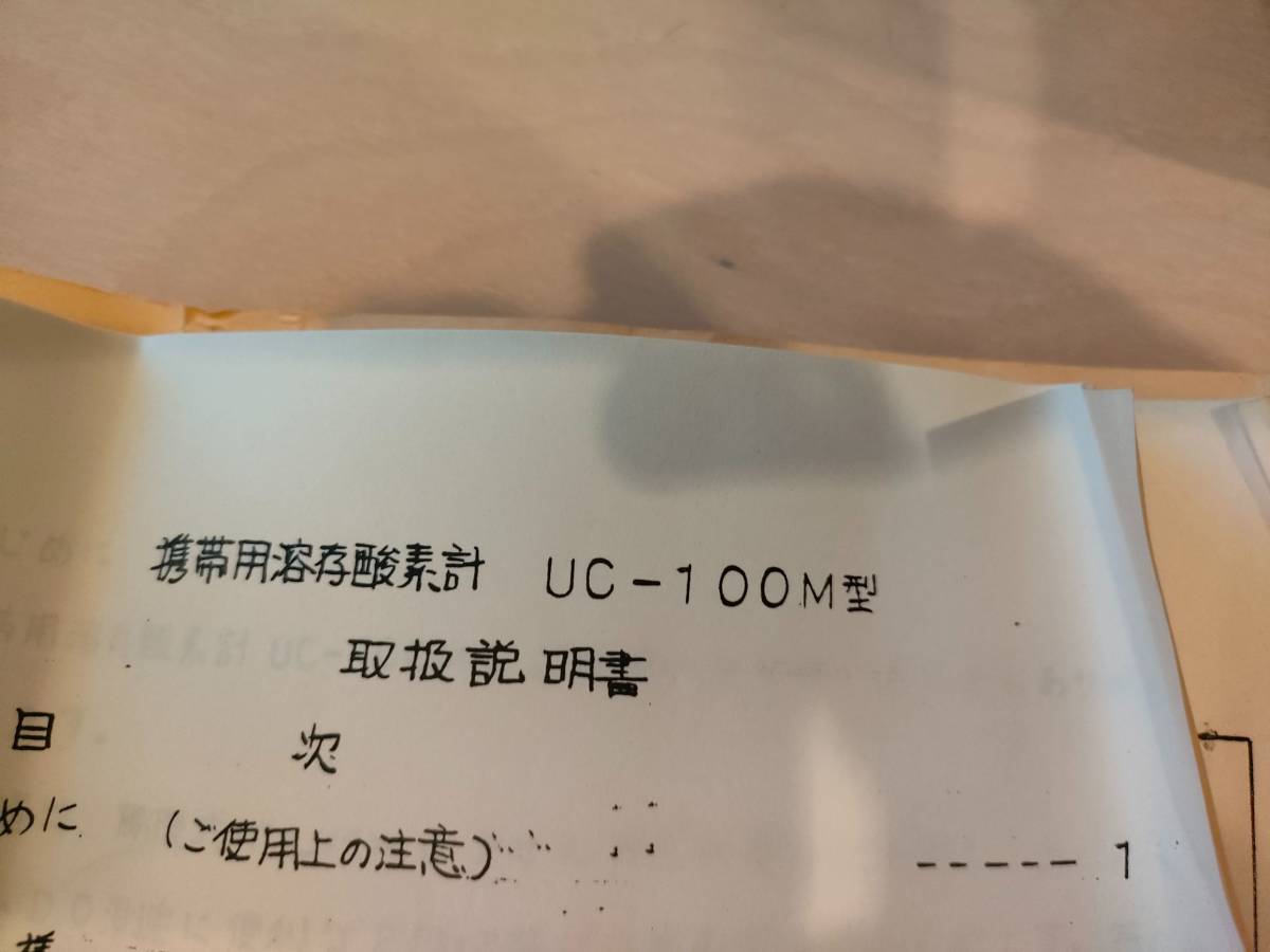 溶存酸素計 小型 携帯用 UC-100M セントラル科学株式会社 溶存酸素計 小型 携帯用 UC-100M セントラル科学株式会社