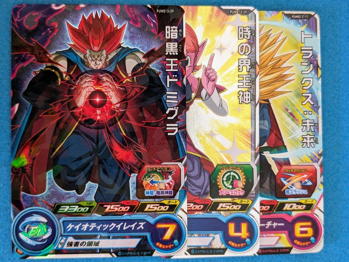 スーパードラゴンボールヒーローズ PUMS13-39 暗黒王ドミグラ 時の界王