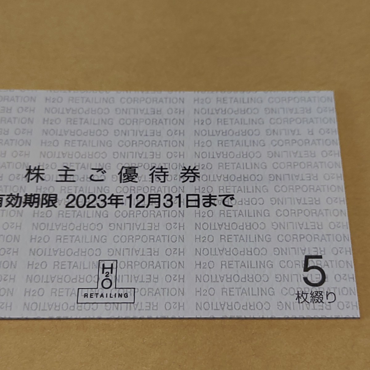 ☆□H2O リテイリング 株主優待5枚綴り1冊 イズミヤ 阪急百貨店 阪神