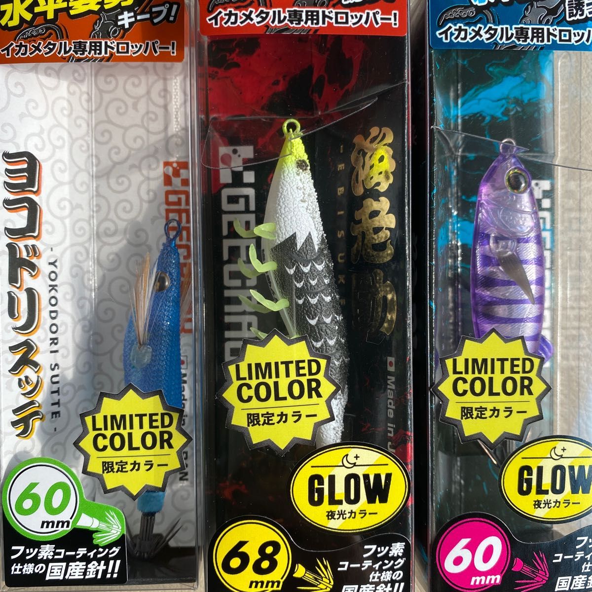 海老助 鯵助 ヨコドリスッテ 限定カラー