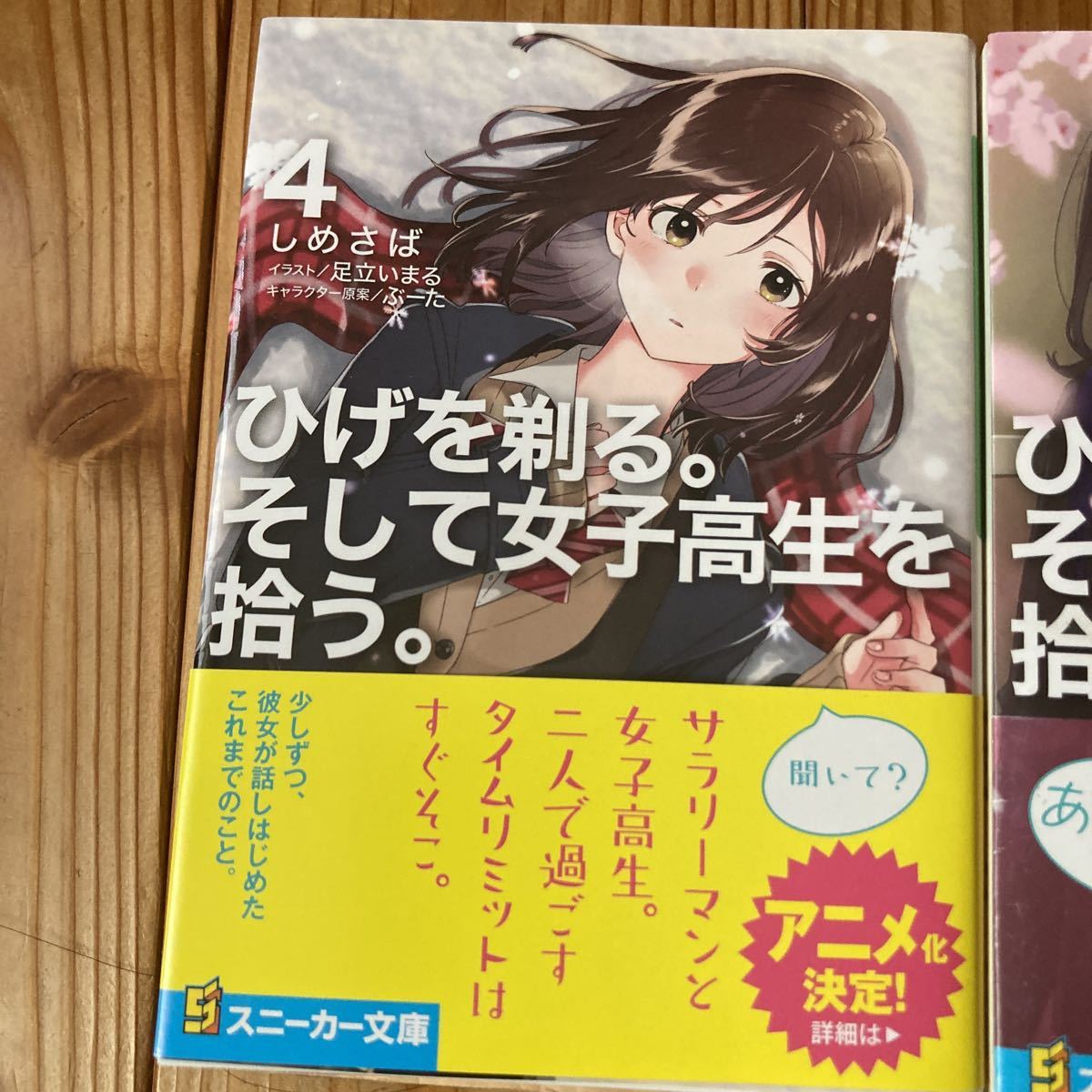 ひげを剃る。そして女子高生を拾う。しめさば　3冊_画像2