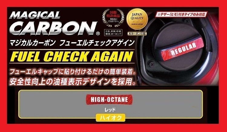 【ハセプロ】 ★フューエルチェックアゲイン★NISSAN（ニッサン/日産）ハイオク/レッド (CFCAH-2R)_★対象は「ハイオク/レッド」です。