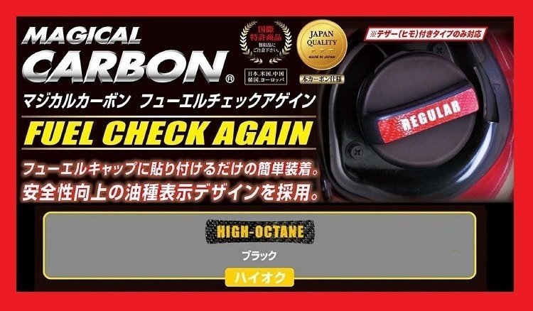 【ハセプロ】 ★フューエルチェックアゲイン★NISSAN（ニッサン/日産）ハイオク/ブラック (CFCAH-2)_★対象は「ハイオク/ブラック」です。