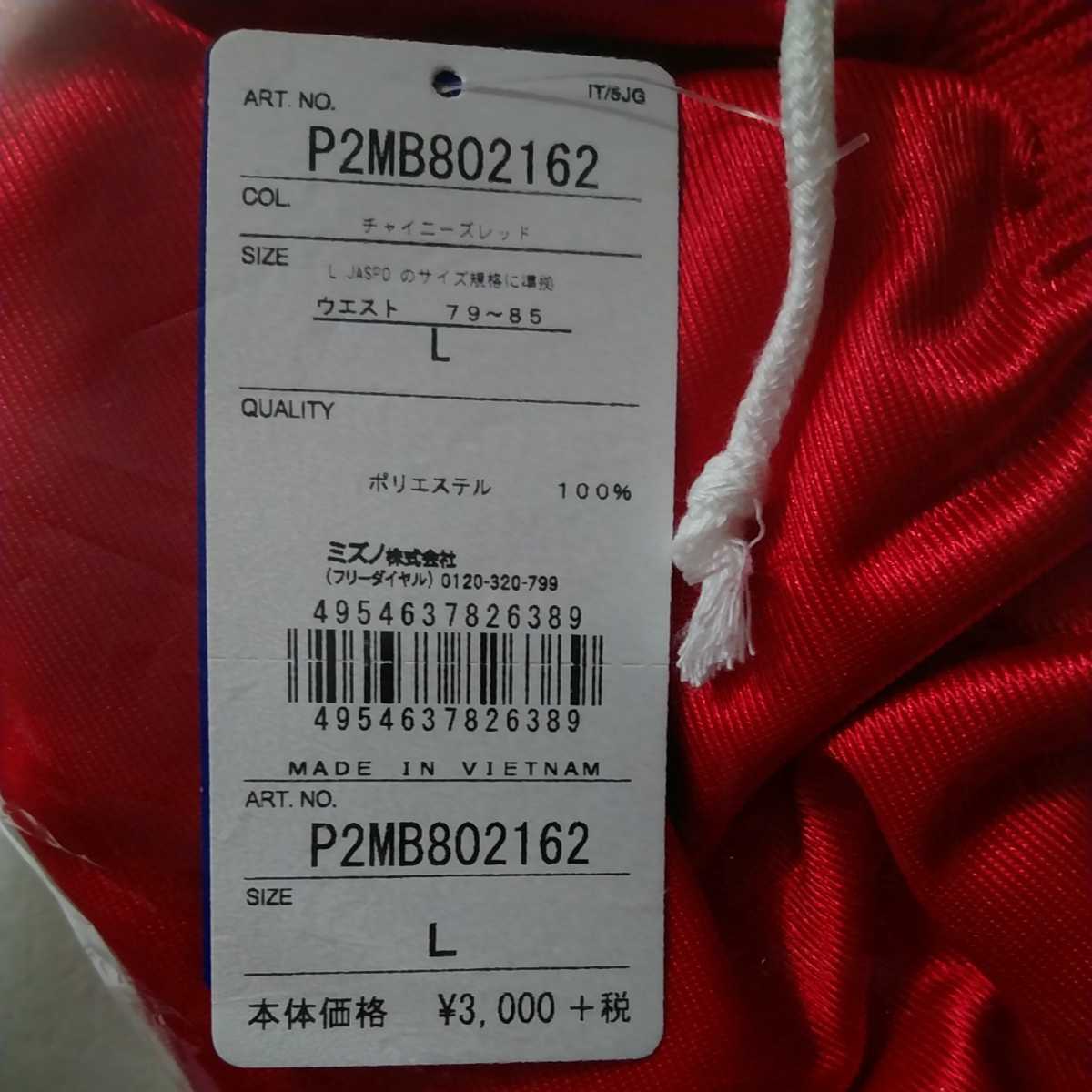 MIZUNO　サッカーパンツ　サイズ　L カラー　赤×白　ベトナム製　新品未使用_画像5