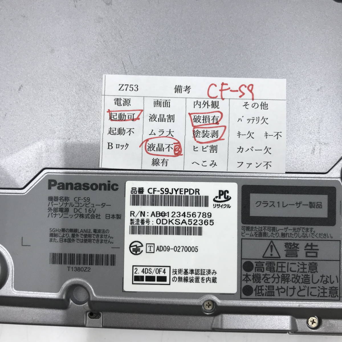 Panasonic ノートパソコンCF-S9 CPU:Core(TM)i5CPU M520 ジャンク