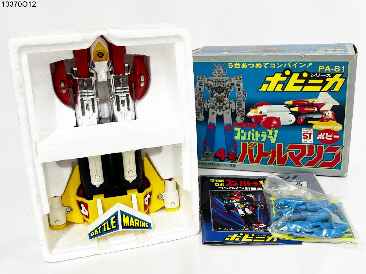 ポピー ポピニカ 超電磁ロボ コン・バトラーV 4号 バトルマリン-