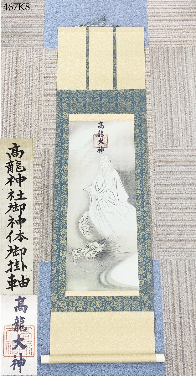Yahoo!オークション - 高龍神社御神体御掛軸 龍神大神 掛け軸 Yahoo!オークション - 高龍神社御神体御掛軸 龍神大神 掛け軸