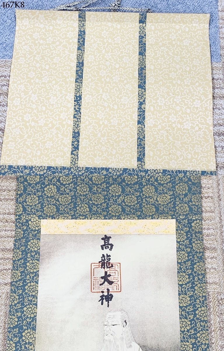 ☆高龍神社御神体御掛軸 龍神大神 掛け軸 骨董 古美術 467K8. の ☆高龍神社御神体御掛軸 龍神大神 掛け軸 骨董 古美術 467K8. の