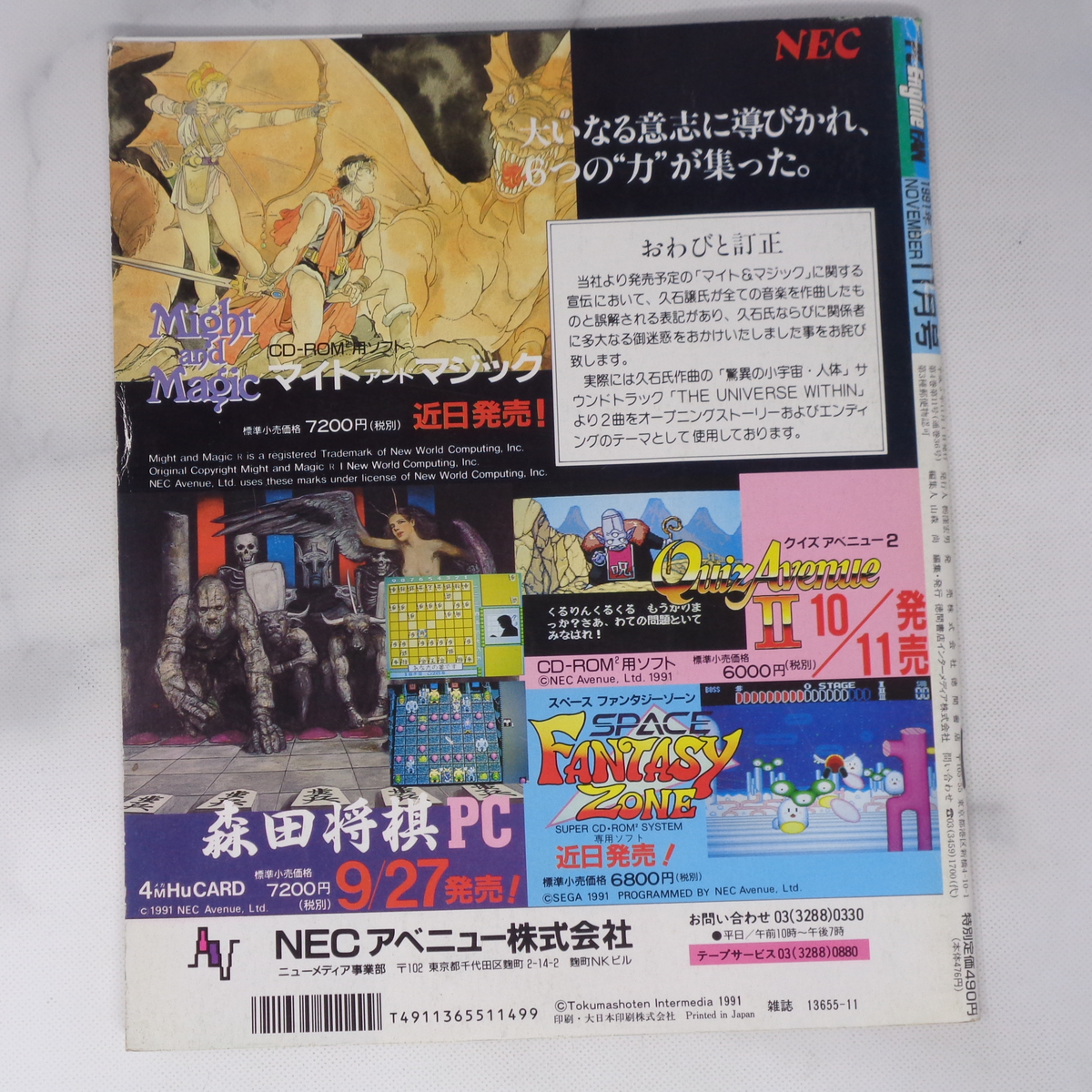 PC Engine FAN 1991年11月号 別冊付録無し /スペース PC Engine FAN 1991年11月号 別冊付録無し /スペース
