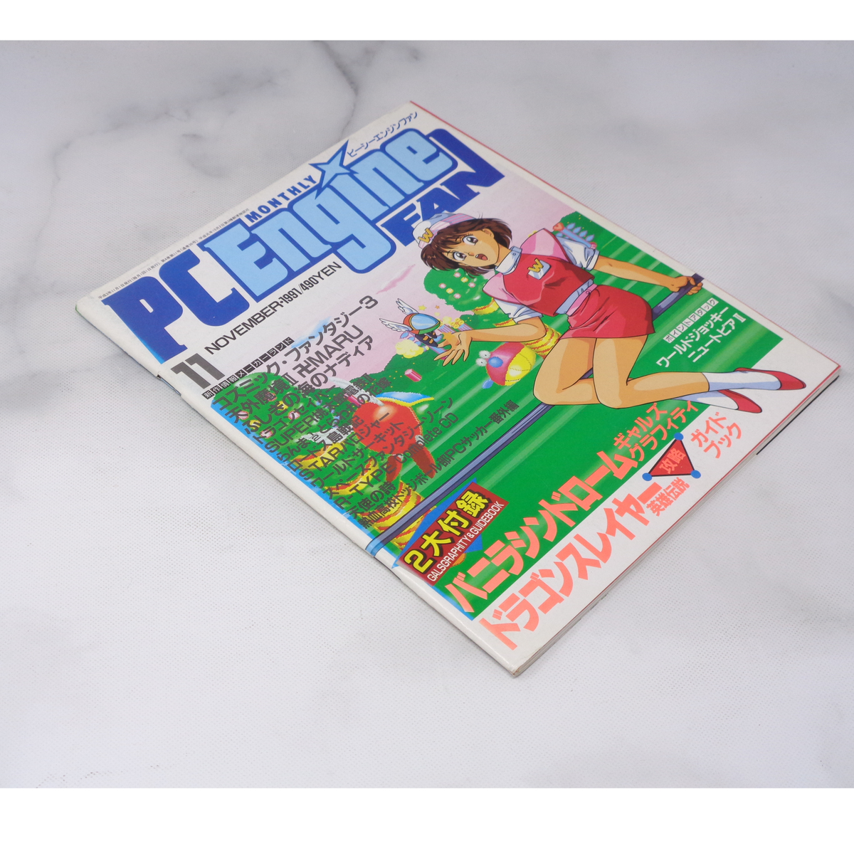 PC Engine FAN 1991年11月号 別冊付録無し /スペース PC Engine FAN 1991年11月号 別冊付録無し /スペース