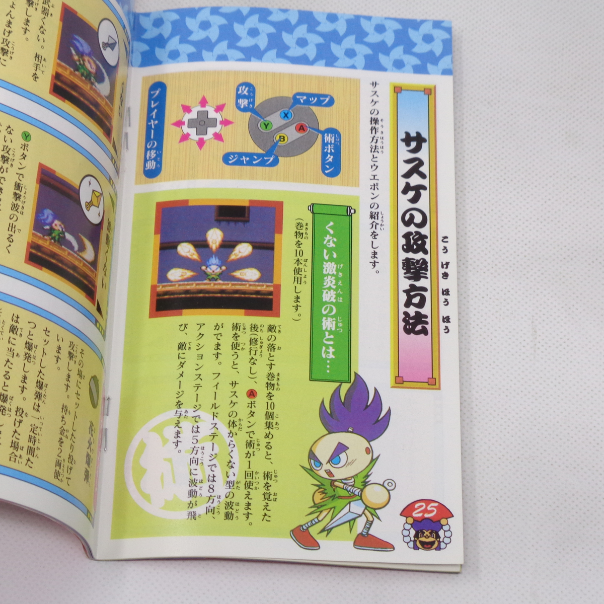 がんばれゴエモン3 獅子重禄兵衛のからくり卍固め【取扱説明書 がんばれゴエモン3 獅子重禄兵衛のからくり卍固め【取扱説明書