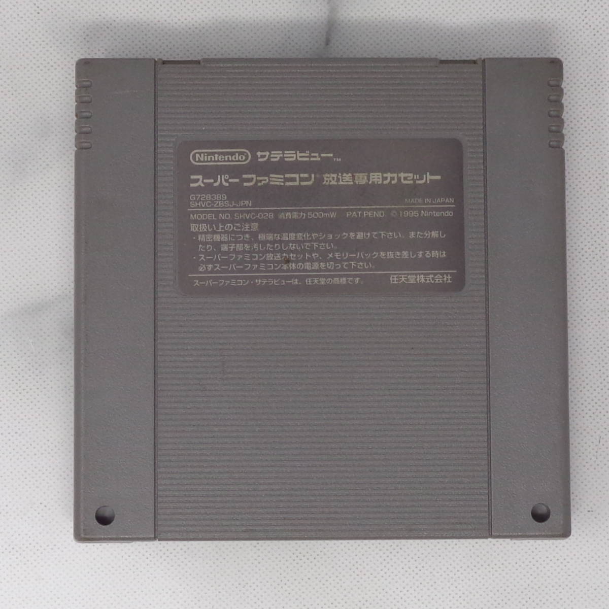サテラビュー BS-X それは名前を盗まれた街の物語 カセットのみ 動作