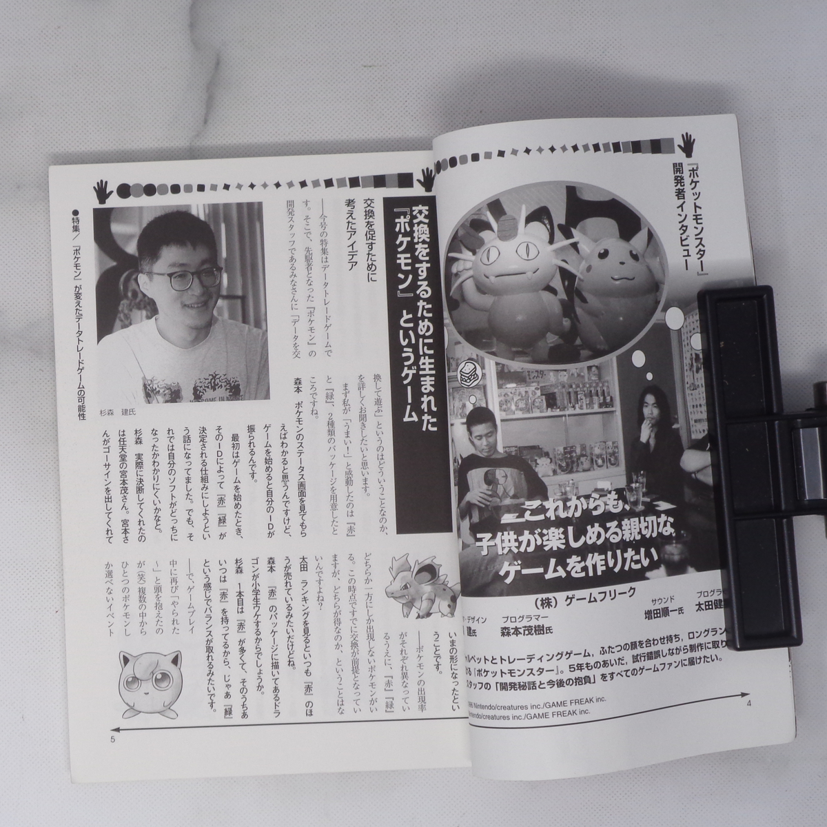 Yahoo!オークション - ゲーム会議 1997年 Vol.9 /ポケモン/田尻 Yahoo!オークション - ゲーム会議 1997年 Vol.9 /ポケモン/田尻