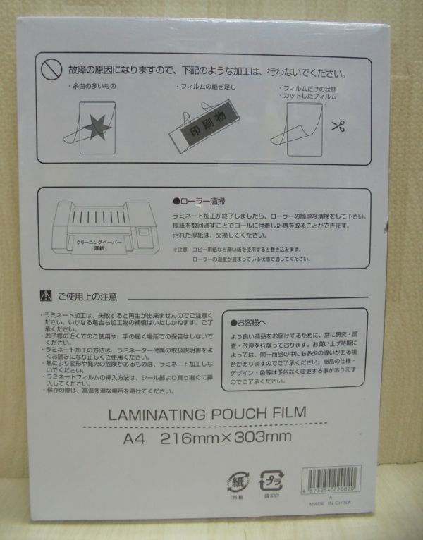  ламинирование плёнка A4 100 микро n*100 листов ввод LAMINATING POUCH FILM