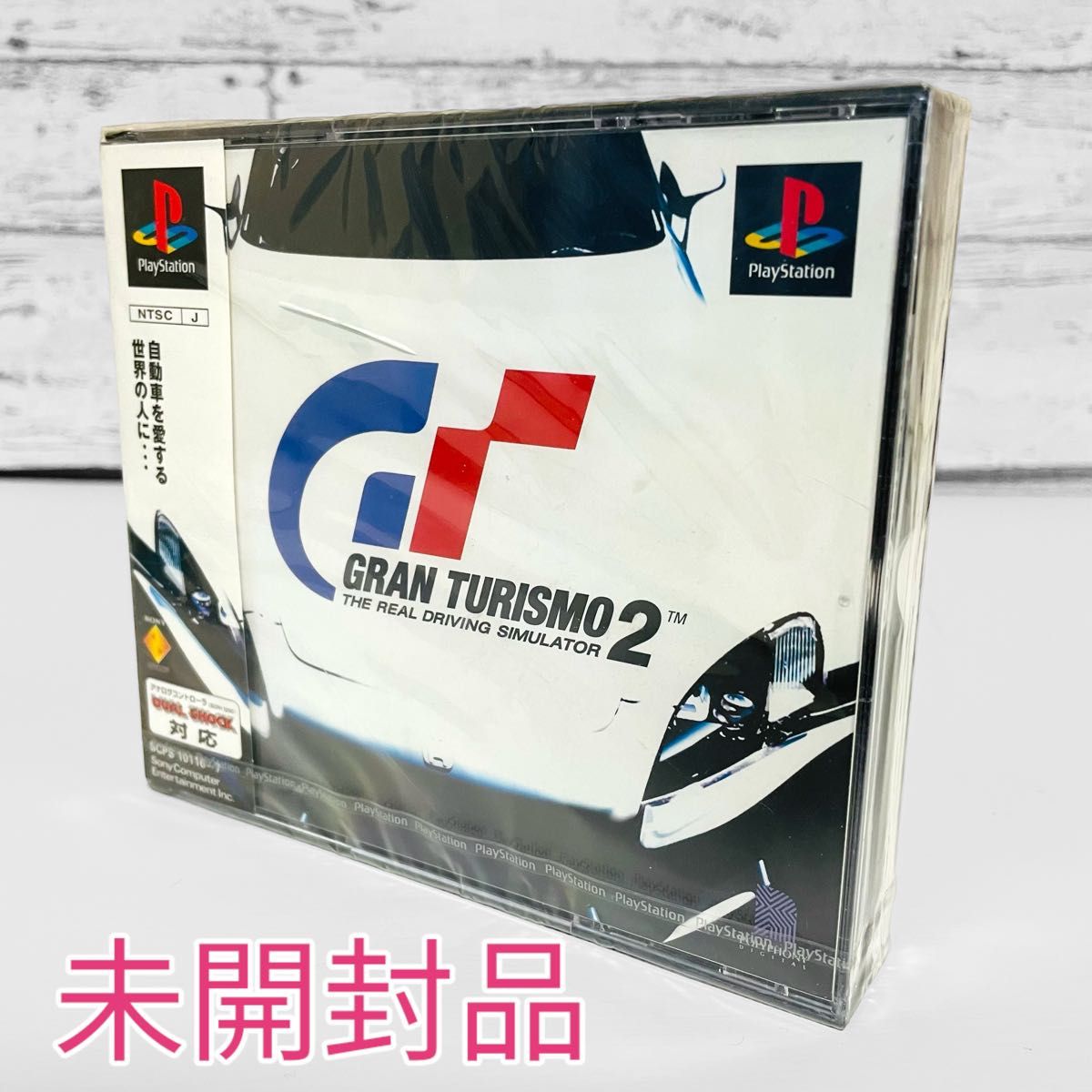 ★新品未開封★GRAN TURISMO2 グランツーリスモ PS プレイステーション PlayStation