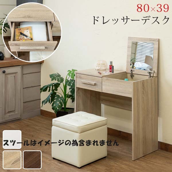  convenient drawer attaching 80cm width desk & dresser < opening and closing type mirror >* walnut _do