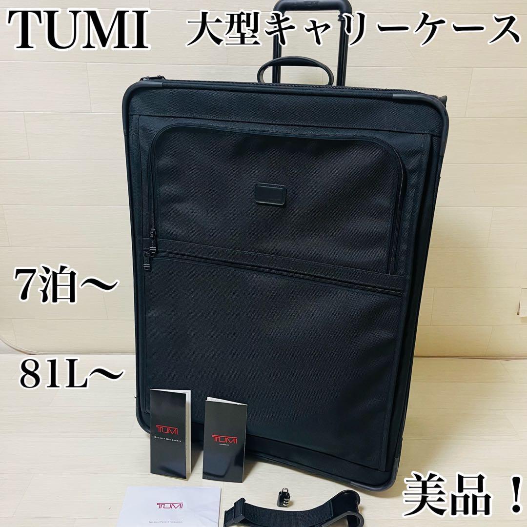 美品】TUMI 大型キャリーケース ７日〜10日 81L〜-